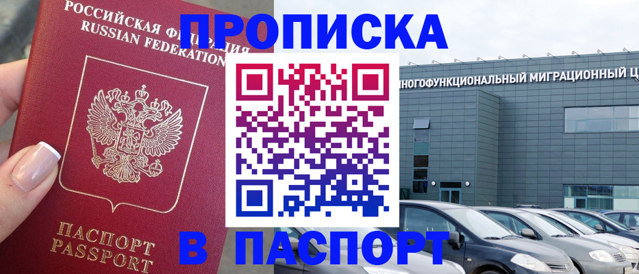 прописка для школы в Коммунаре