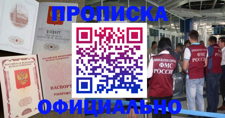 временная регистрация купить в Коммунаре